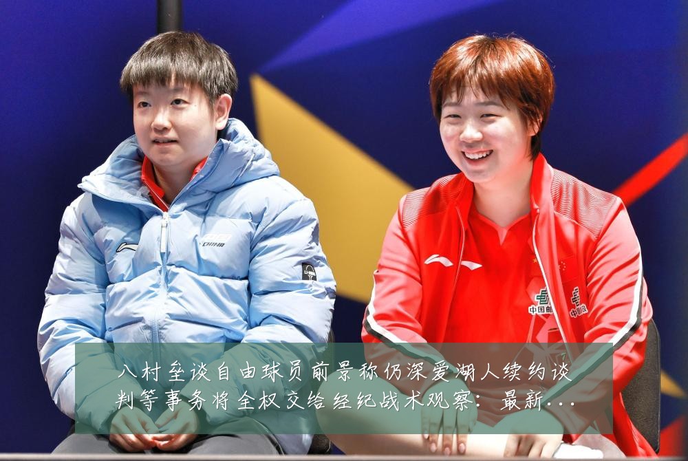 八村垒谈自由球员前景称仍深爱湖人续约谈判等事务将全权交给经纪战术观察:最新赛事动态与深度分析